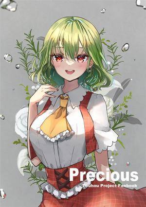 Precious（えふぇめらる）封面.jpg