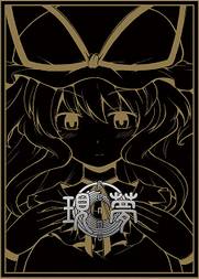 現夢-genmu- - THBWiki · 专业性的东方Project维基百科- TBSGroup