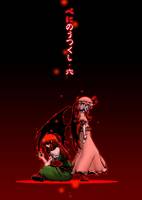 べにのうつくし・六