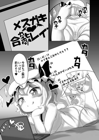 文件:メスガキ合法レイプ～フランドールスカーレットの場合～预览图1.jpg
