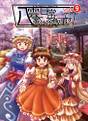 八雲家では日常茶飯事です。vol.9 ジャケット画像