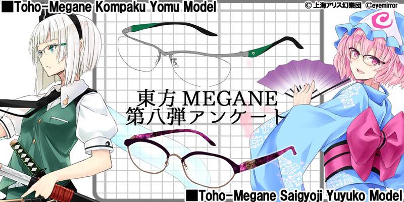 文件:執事眼鏡eyemirror／東方MEGANE／妖夢 モデル预览图3.jpg