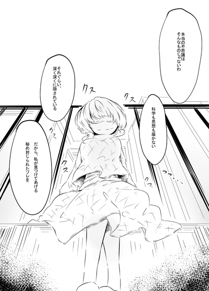 文件:宇佐見菫子と秘封倶楽部预览图4.png