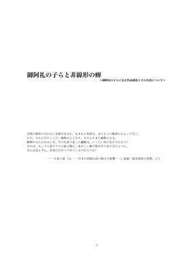 御阿礼の子らと非線形の蝉预览图1.jpg