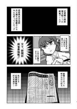 最強麻雀対決 チルノvs空vs布都 ついでに魔理沙。预览图1.jpg