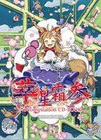 東方 Compilation CD-BOOK 萃星霜 参