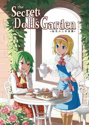 秘密の人形庭園～Secret Doll's Garden～封面.jpg