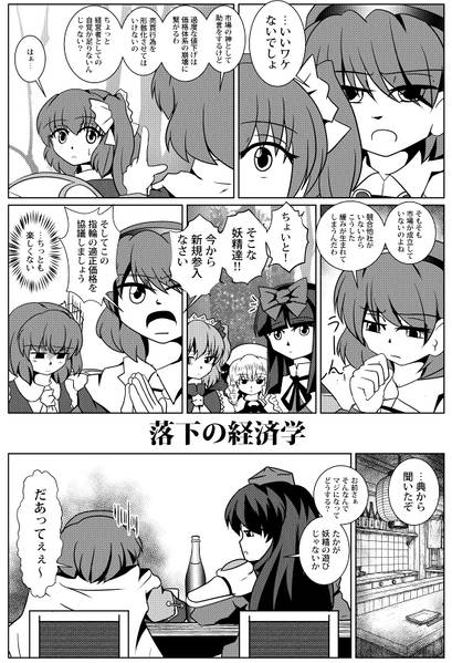 文件:落下の経済学预览图2.jpg