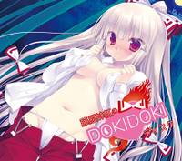 藤原妹紅のDOKIDOKIディスク