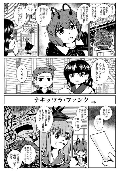 文件:触角考 ほか一篇预览图3.jpg