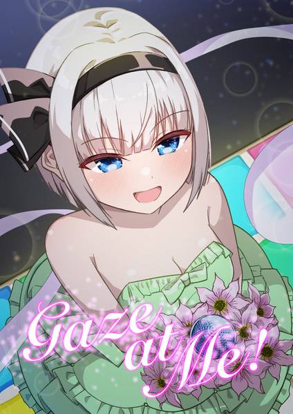 文件:Gaze at Me！封面.jpg