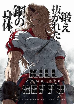 KILL GEPPU COMPLETE封面.jpg