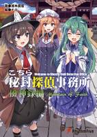 こちら秘封探偵事務所 風神録編