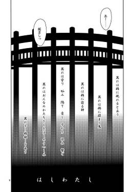 はしわたし预览图2.jpg