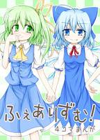 ふぇありずむ！
