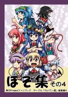 ぽそ集その4