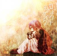 コネクトモザイク