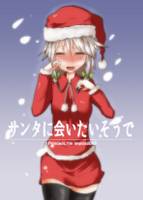 サンタに会いたいそうで