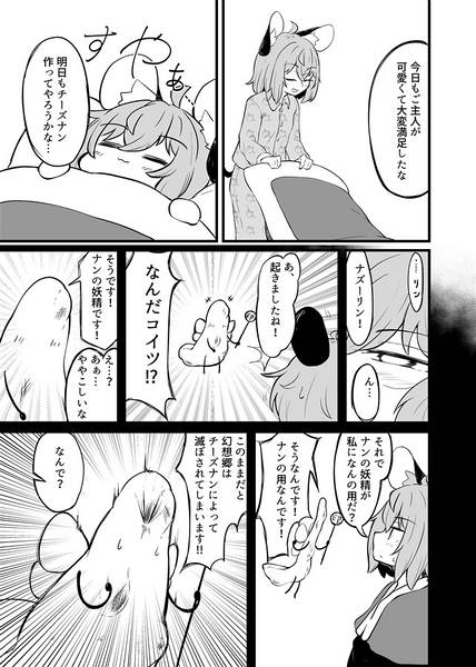 文件:ナズーリンvsチーズナン合同预览图4.jpg