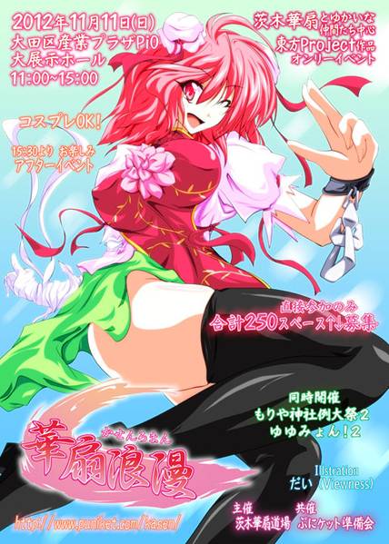 文件:华扇浪漫1插画1.jpg