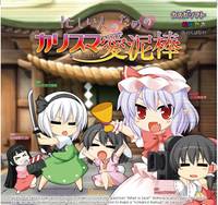 忙しい人のためのカリスマ愛泥棒