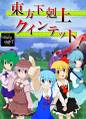 東方下剋上クインテット！ 封面图片
