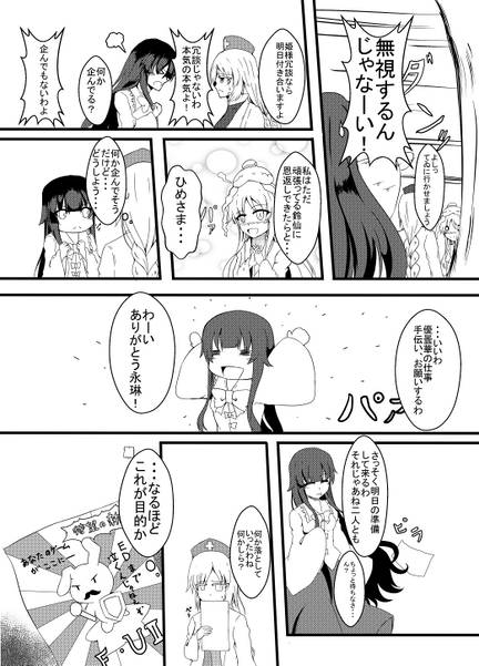 文件:輝夜の仕事预览图2.jpg