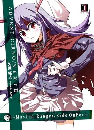 ADVENT CIRNO NEXT II -Masked Ranger／Ride On Form-封面.jpg
