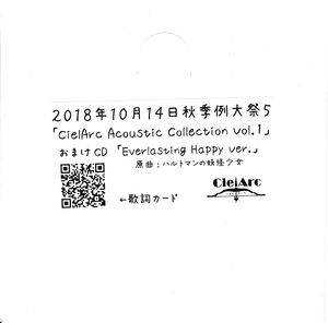 CielArc 秋季例大祭5 会場限定特典CD封面.jpg