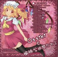 Ottikiと愉快な仲間たち!