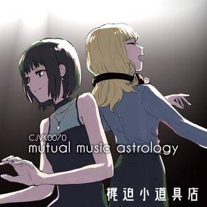 mutual music astrology封面.jpg