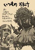 いつものおまけ