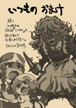 いつものおまけ封面.jpg