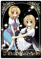 この涙星になれ