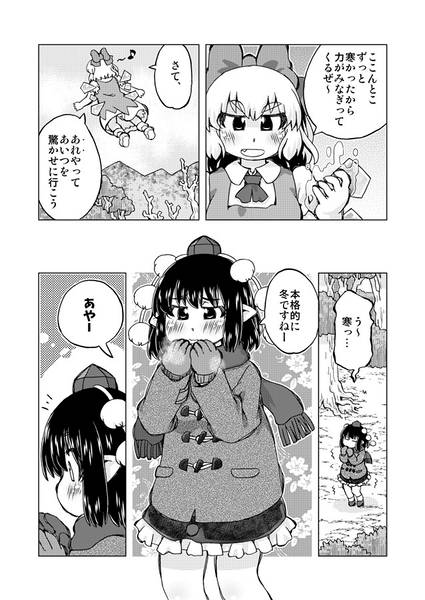 文件:オトナチルノとオトナデート？预览图2.jpg