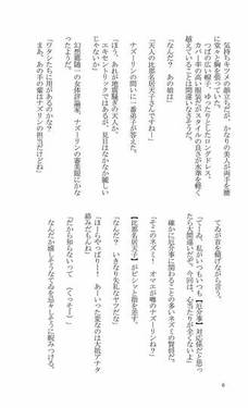 ナズーリン！早天の霹靂 東鼠緩々草紙 -拾肆-预览图6.jpg