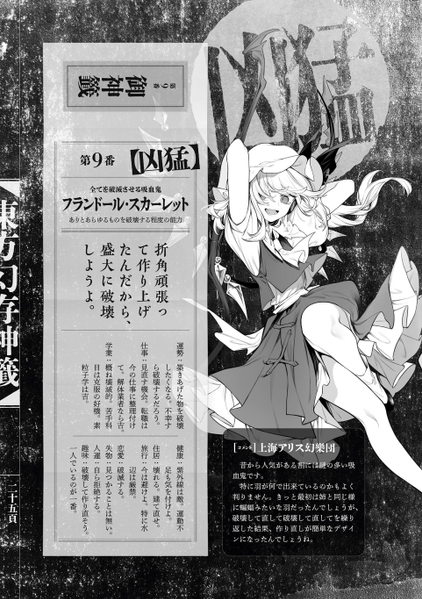 文件:东方幻存神签（芙兰朵露·斯卡蕾特）.png
