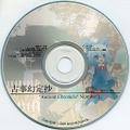 古事幻定抄 - "Ancient Chronicle" Number 1. 封面图片