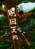 周日天狗