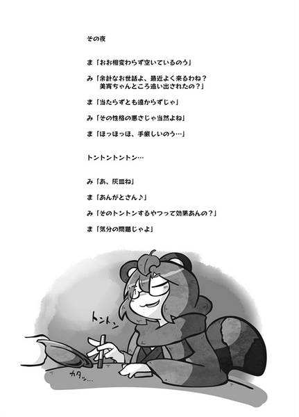 文件:夜雀食堂～湯どうふとトストーネ～预览图4.jpg