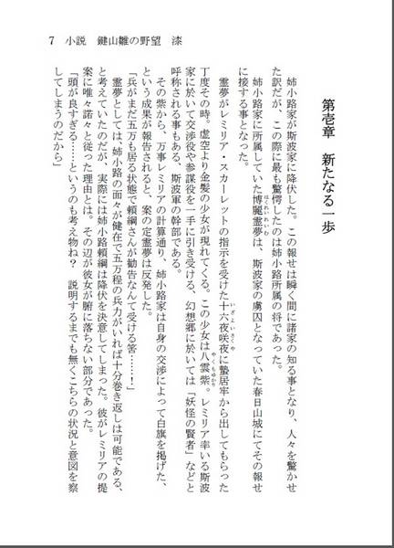 文件:小説 鍵山雛の野望 漆预览图2.jpg