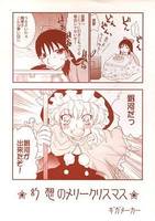 幻想のメリークリスマス