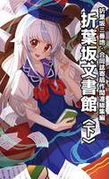 折葉坂文書館〈下〉