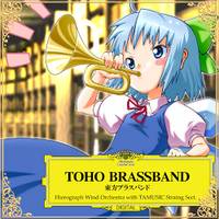 東方ブラスバンド