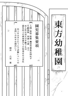 東方幼稚園じき組！预览图2.jpg
