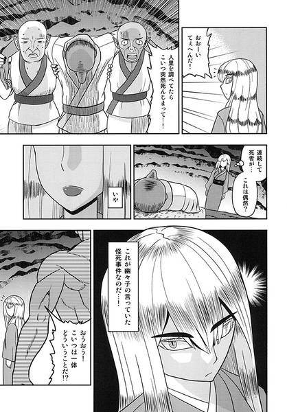文件:東方異聞奇譚 桜 下巻预览图6.jpg