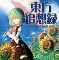 東方追想録 ～ Recollection of Ancient history ～ 封面图片