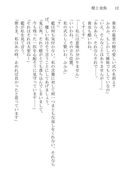 文件:橙と金魚预览图9.jpg