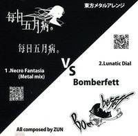 毎日五月病。VS Bomberfett