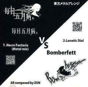 毎日五月病。VS Bomberfett封面.jpg